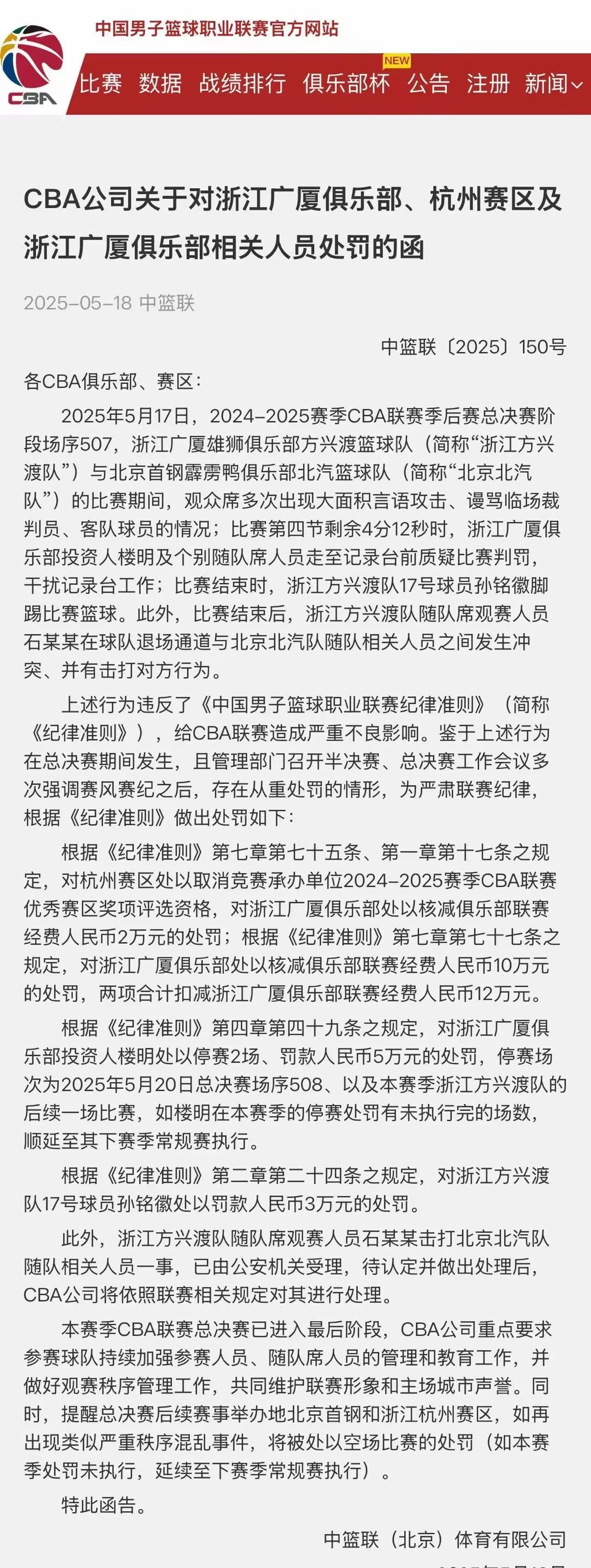 关于NBA总决赛赛前走向成谜;辽宁本钢远射贴柱;质疑声仍在;赛季目标并未改变的信息 关于NBA总决赛赛前走向成谜;辽宁本钢远射贴柱;质疑声仍在;赛季目标并未改变的信息